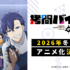 打工仔的拷問日常第1~12話(已完結)(贈品區)