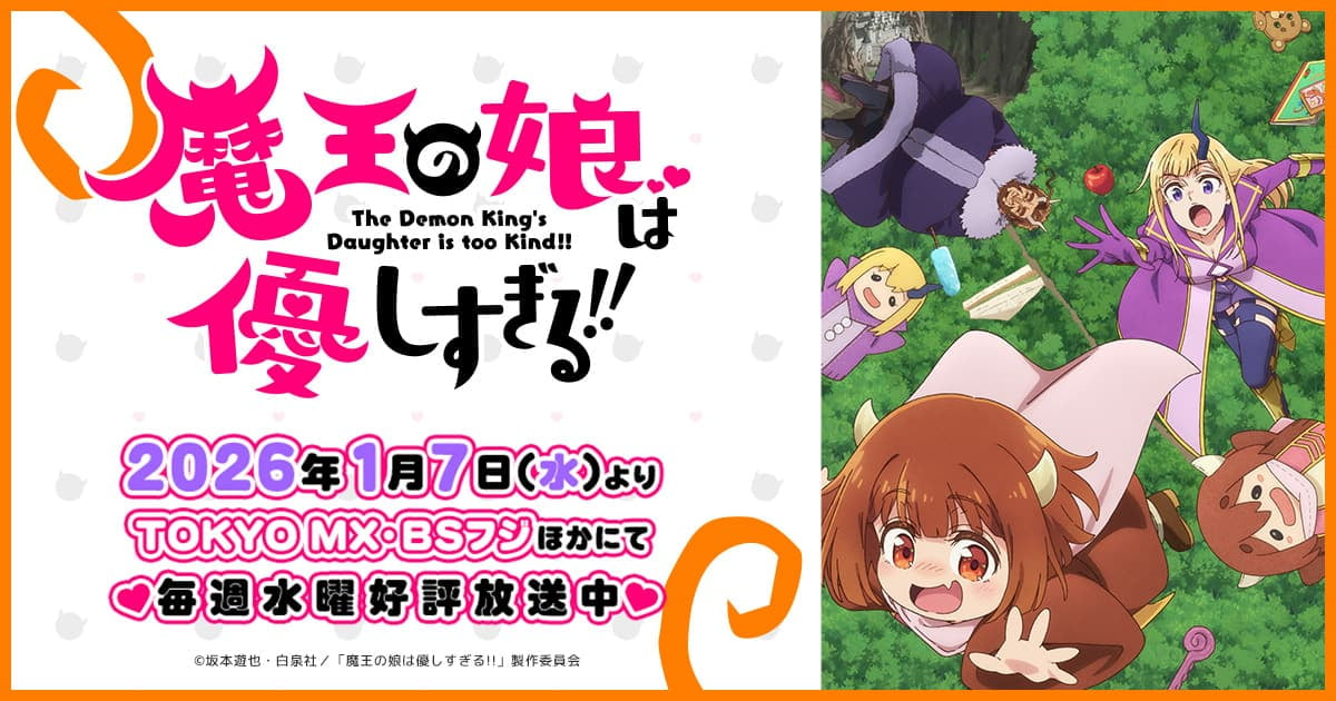 魔王的女兒太溫柔了第1~12話(已完結)(贈品區)
