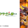 轉生之後的我變成了龍蛋_目標是世界最強第1~12話(已完結)(贈品區)