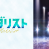 金牌得主第1+2季(已完結)
