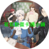 優雅貴族的休假指南第1~12話(已完結)(贈品區八字部)
