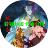 地獄樂第1+2季(已完結)