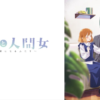 透明男子與人類女孩_兩人遲早會成為夫妻第1~12話(已完結)(贈品區)