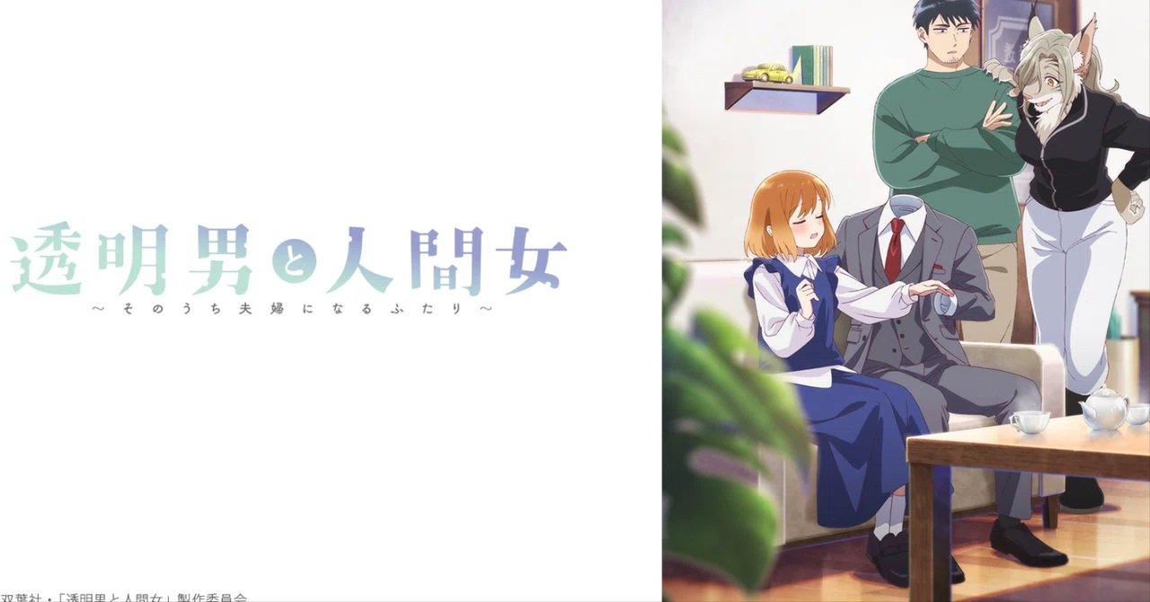 透明男子與人類女孩_兩人遲早會成為夫妻第1~12話(已完結)(贈品區)