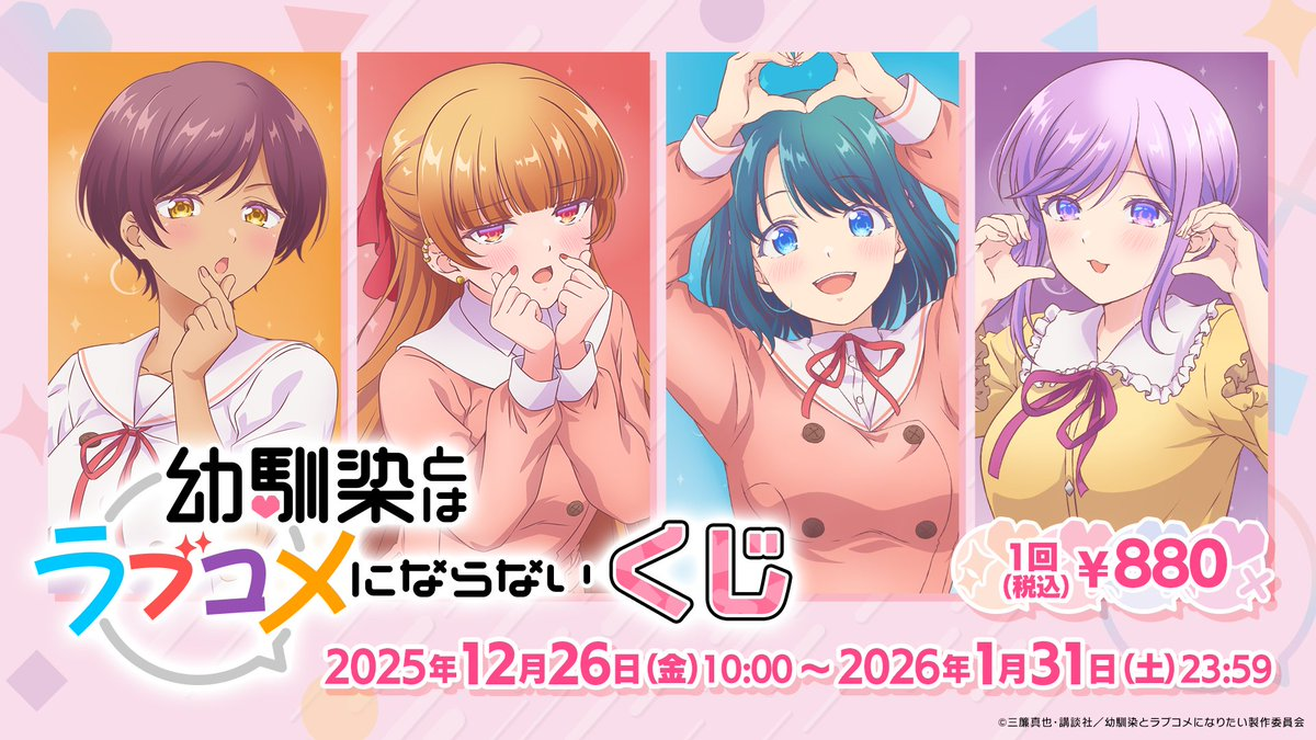 青梅竹馬的戀愛喜劇無法成立第1~12話(已完結)(贈品區)