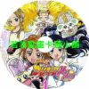max030 光之美少女_Max Heart第1~47話+OVA(已完結)