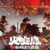 phonex001 大江戶烈火殺手_鳳凰傳說第1~12話(已完結)(贈品區)
