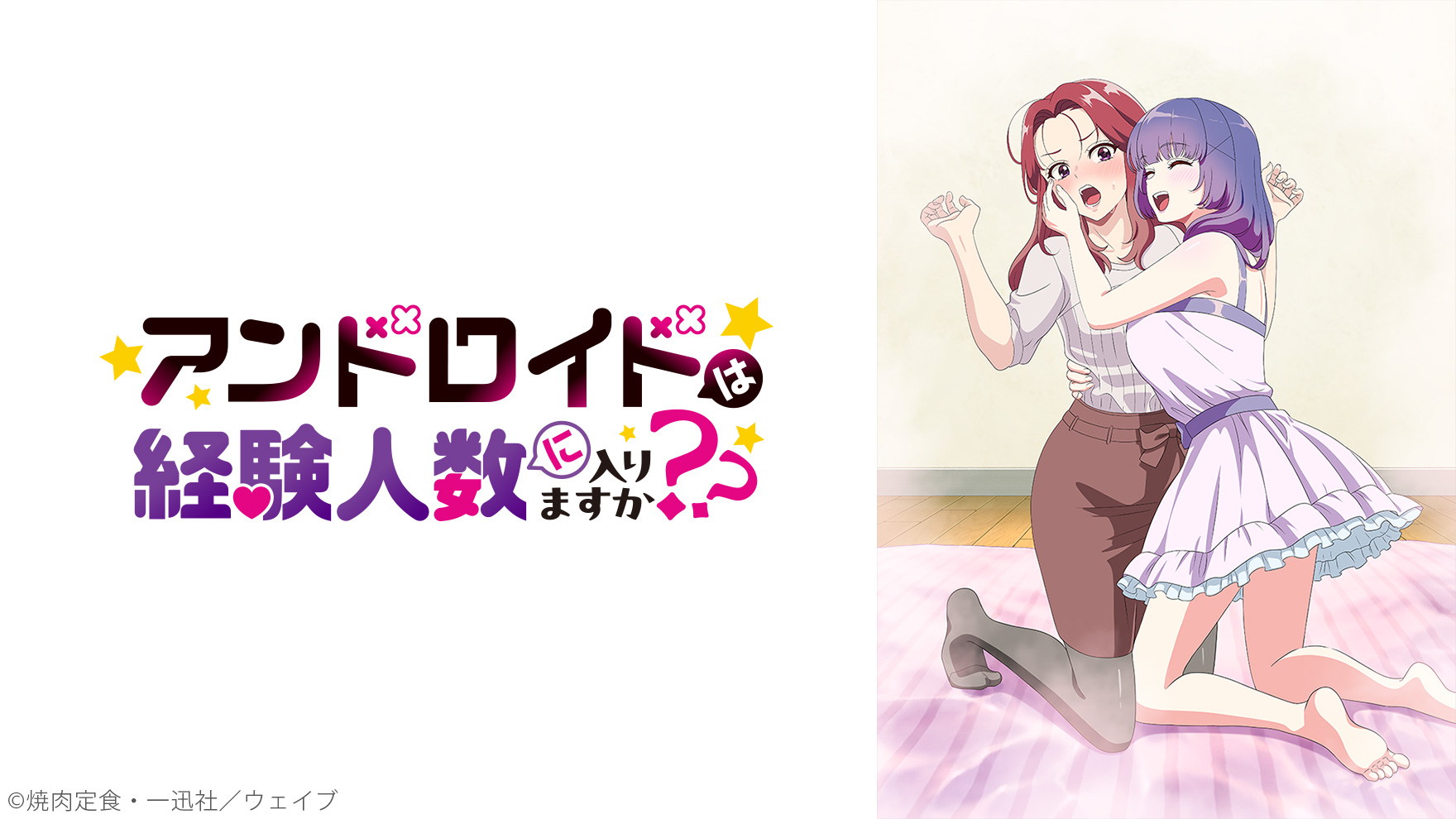 和機器人啪啪啪能算在經驗人數裡嗎第1~9話(已完結)(贈品區)