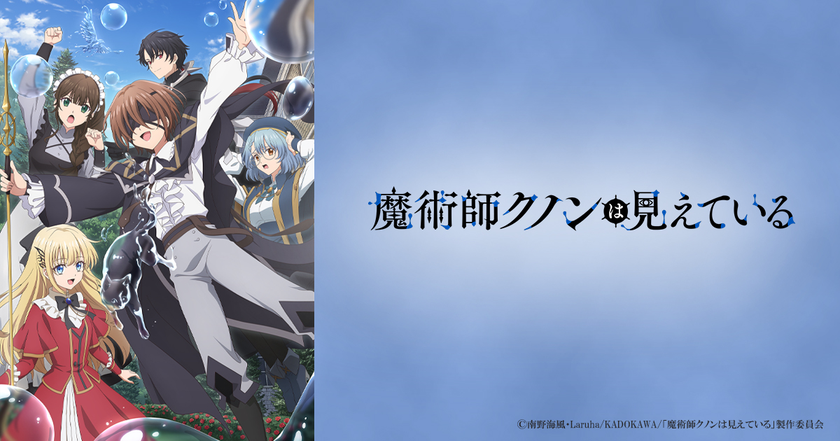 魔術師庫諾看得見一切第1~13話(已完結)(贈品區)