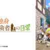 29歲單身中堅冒險家的日常第1~12話(已完結)(贈品區)
