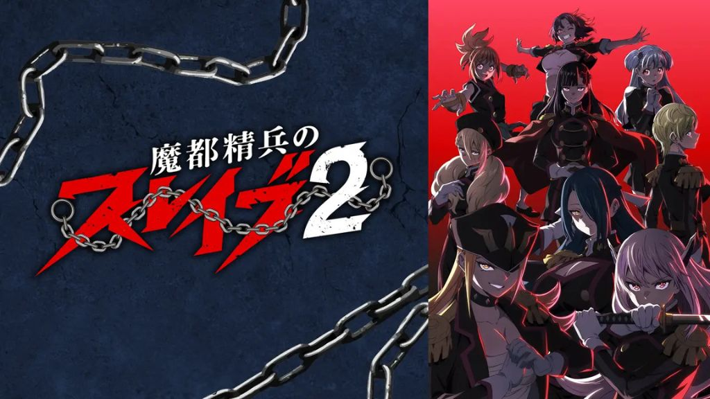 魔都精兵的奴隸第1+2季(已完結)