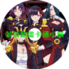 魔都精兵的奴隸第1+2季(已完結)