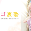草莓哀歌_缺根筋的活潑妹妹與無法釋懷的哥哥第1~12話(已完結)(贈品區)