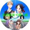 輝夜姬想讓人告白 全系列(已完結)