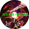 靈異教師神眉(2025)第14~26話(已完結)(贈品區)