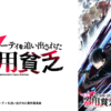 泛而不精的我被逐出了勇者隊伍第1~12話(已完結)(贈品區)
