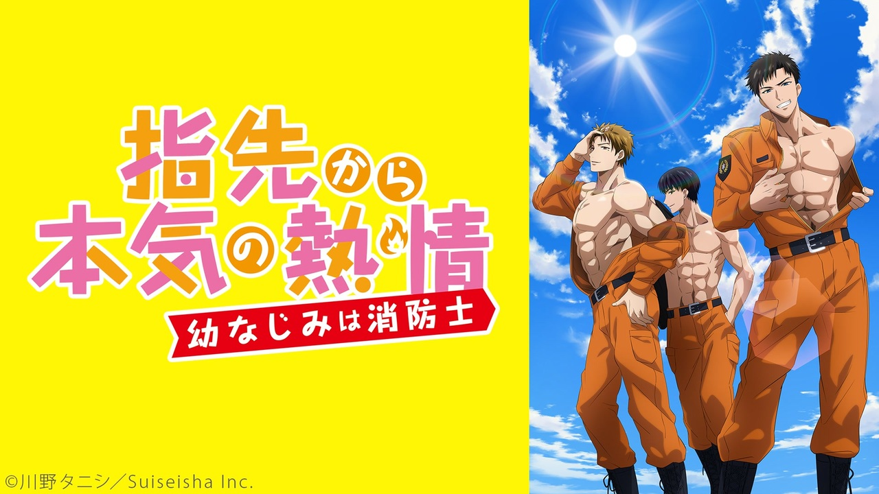 childhood001 指尖傳出的真摯熱情_青梅竹馬是消防員第1~8話(已完結)(贈品區)