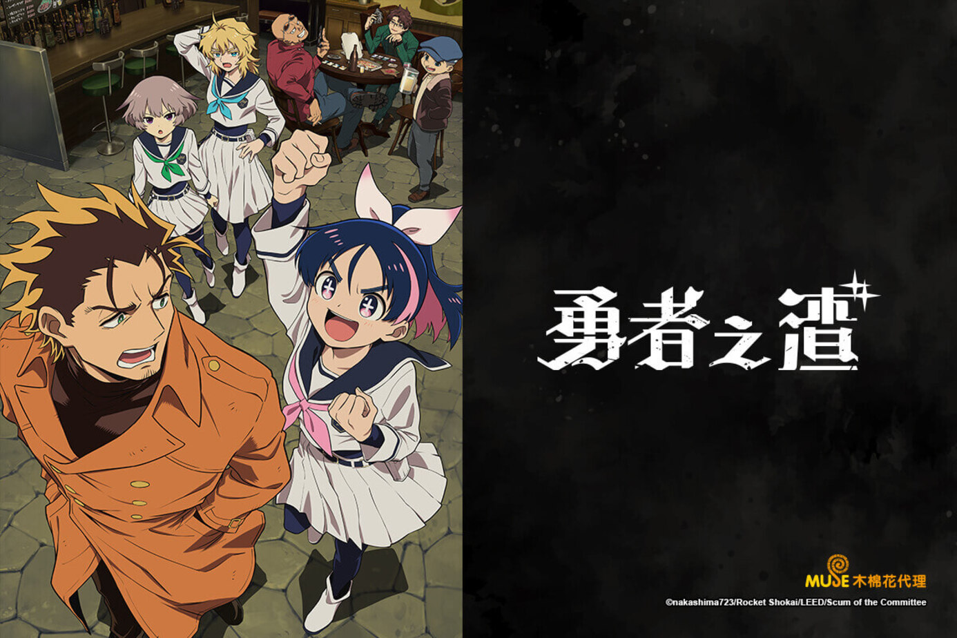BRAVE001 勇者之渣第1~24話(已完結)