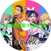 BRAVE030 勇者之渣第1~24話(已完結)