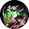 EAT030 吞噬魔物的冒險者第1~12話(已完結)(贈品區)