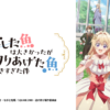 FISH001 溜掉的大魚比不上自己釣到的魚第1~12話(已完結)(贈品區)