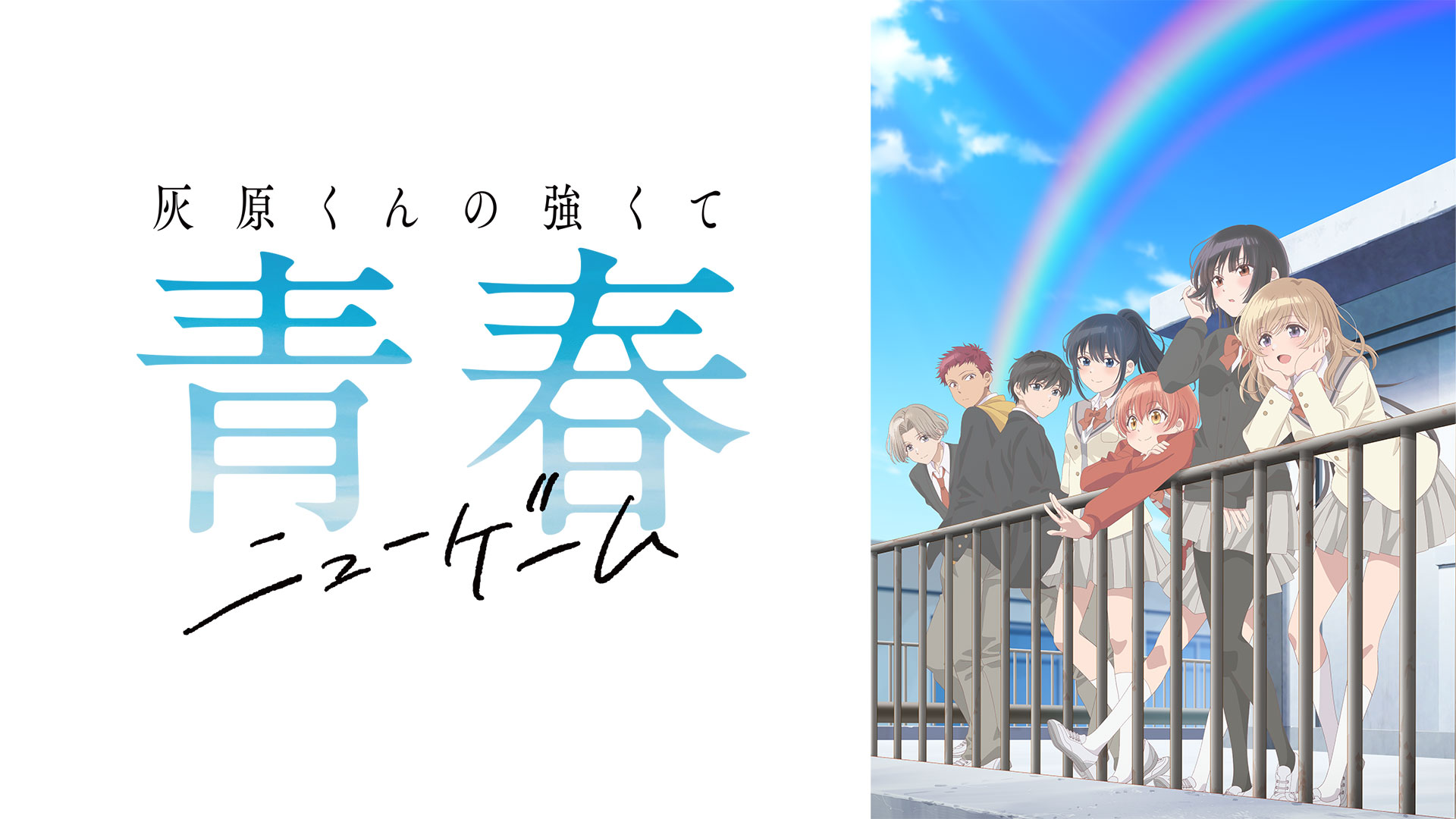 GAME001 灰原同學重返過去 開啟所向無敵的第二輪青春遊戲第1~12話(已完結)(贈品區)