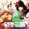JAPAN003 日本三國第1~12話(已完結)(贈品區)