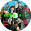 JAPAN030 日本三國第1~12話(已完結)(贈品區)