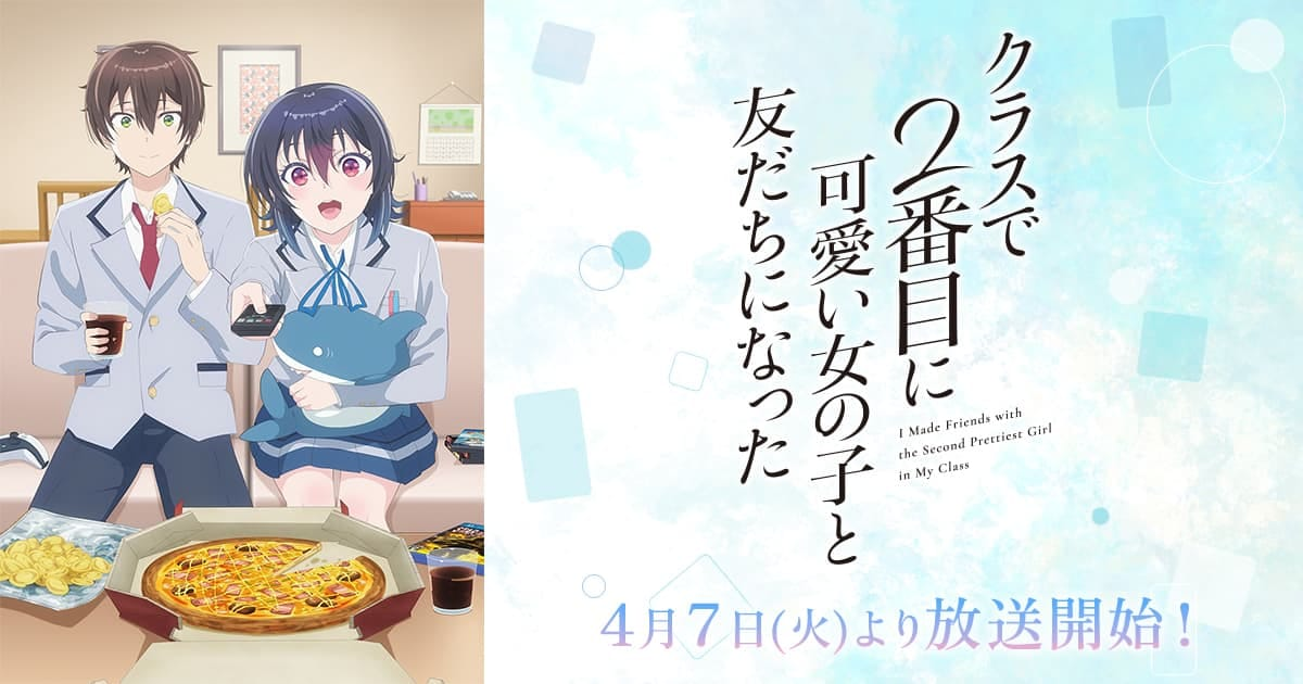 SECEND001 我和班上第二可愛的女生成為朋友1~12話(已完結)(贈品區)