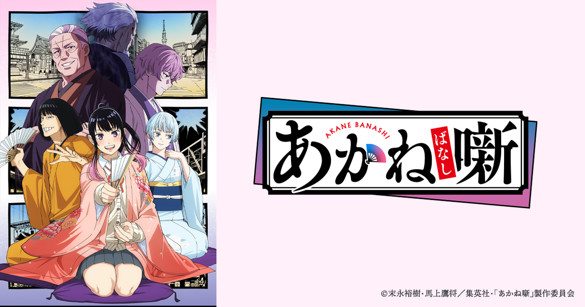 朱音落語第1~12話(已完結)(贈品區)