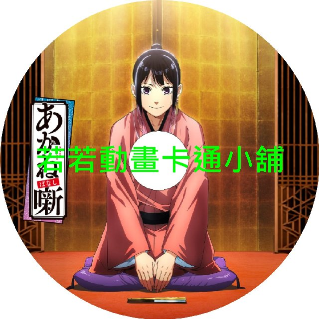 朱音落語第1~12話(已完結)(贈品區)