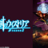 SWORD001 杖與劍的魔劍譚(II)第1~13話(已完結)(贈品區)