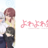 弱弱老師第1~12話(已完結)(贈品區)