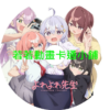 弱弱老師第1~12話(已完結)(贈品區)