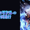 TIME001 大賢者里德爾的時間逆行第1~12話(已完結)(贈品區)