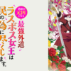 dedication001 成為悲劇元兇的最強異端_最後頭目女王為了人民犧牲奉獻第1+2季(已完結)