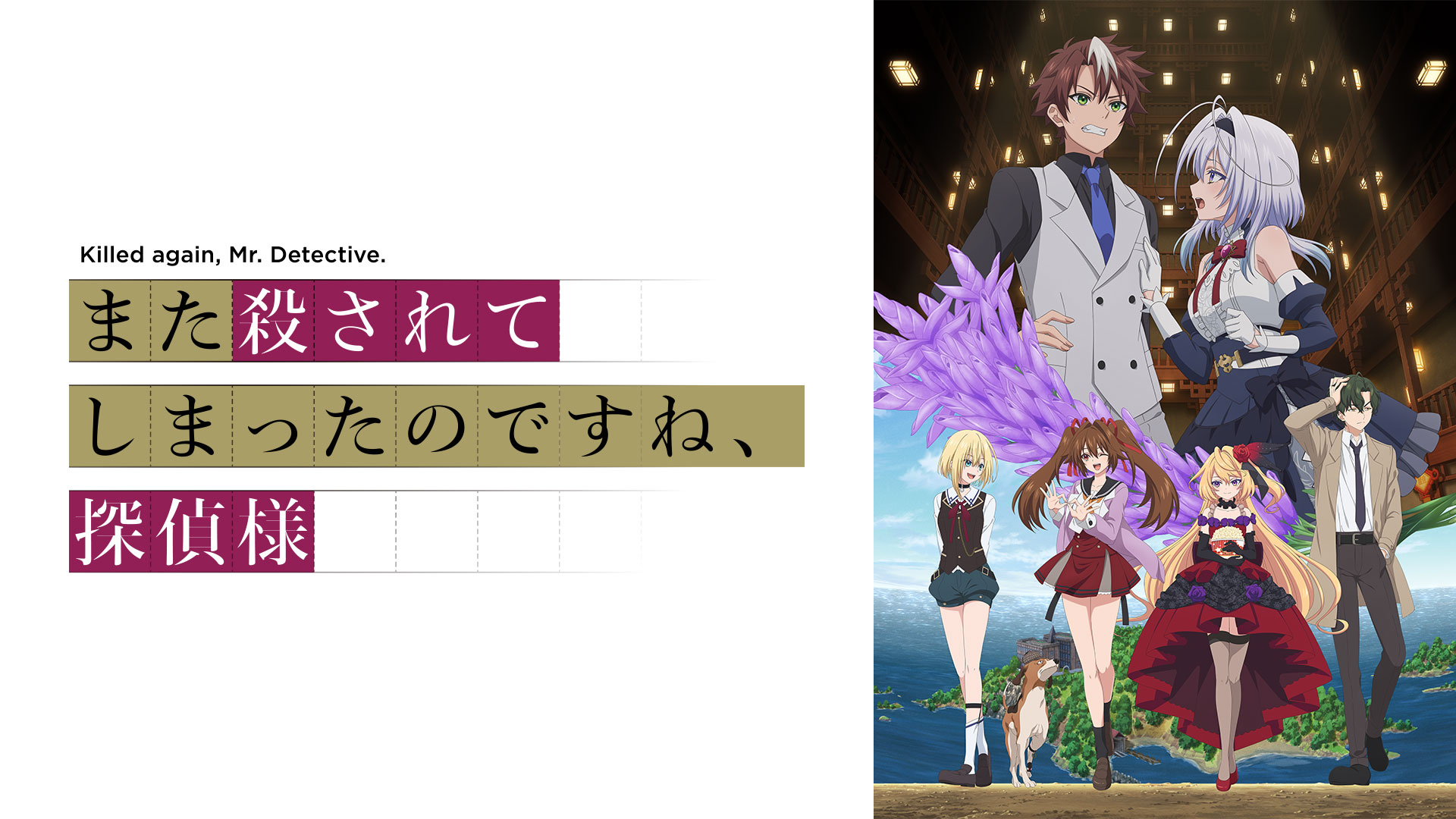 detective001 你又被殺了呢 偵探大人第1~12話(已完結)(贈品區)