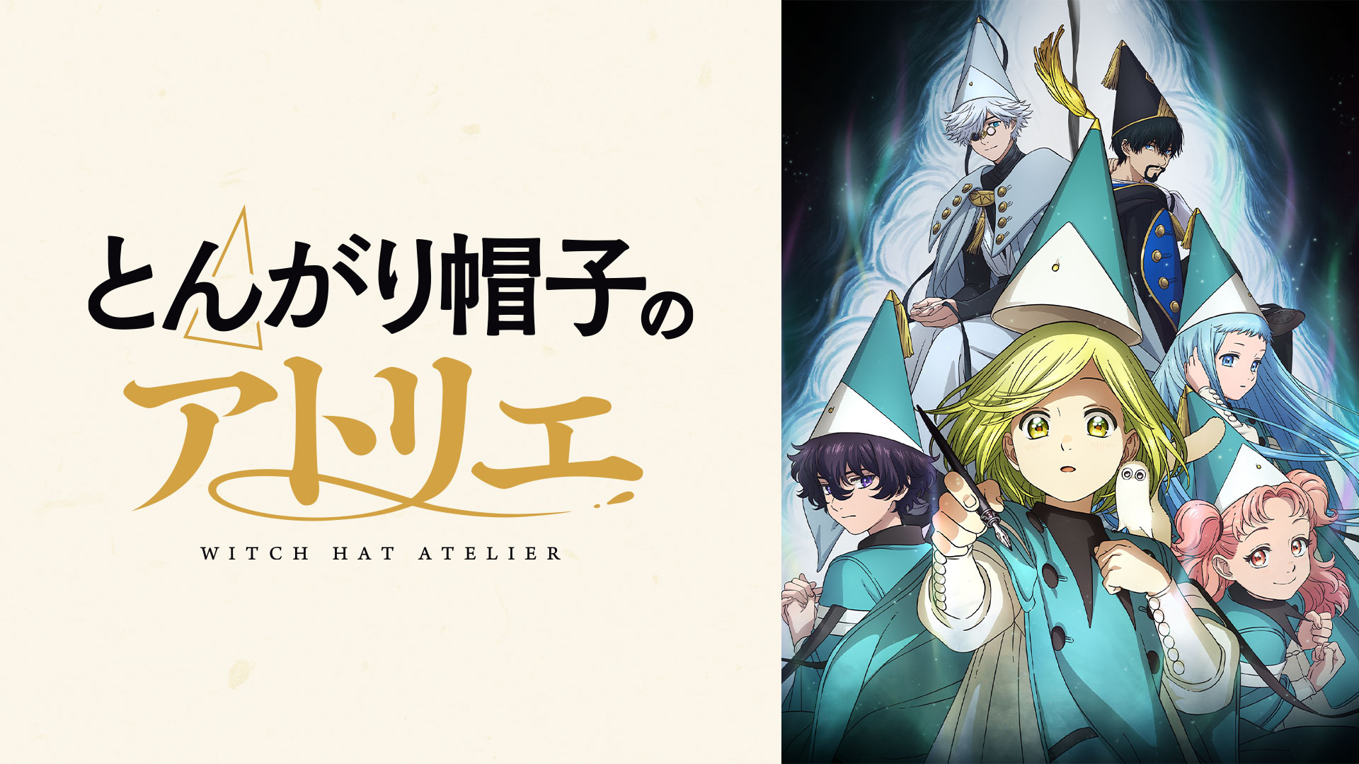 魔法帽的工作室第1~13話(已完結)(贈品區)