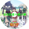 identification030 最強的職業不是勇者也不是賢者好像是鑑定士(暫)的樣子第1~12話(已完結)(贈品區)