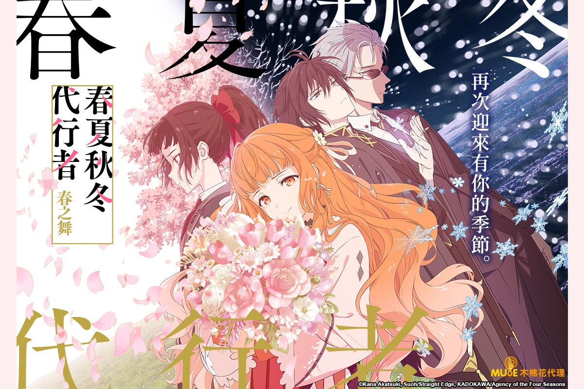 spring001 春夏秋冬代行者_春之舞第1~14話(已完結)